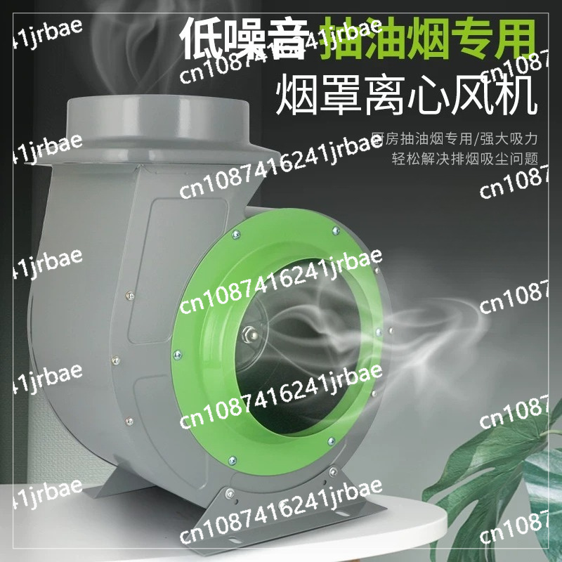 Commercial Kitchen Hood Exhaust Fans - 業務用ヒュームフード オイルヒュームファン対応 ホテル厨房排気 220V 強力換気遠心ファン